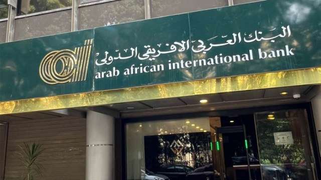 البنك العربي الافريقي الدولي