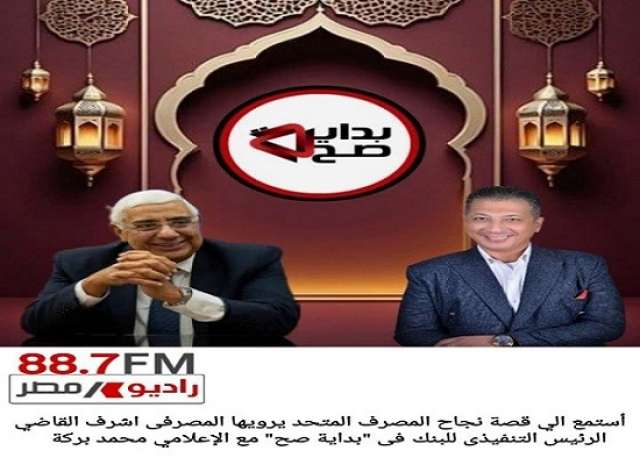 أشرف القاضي – الرئيس التنفيذي والعضو المنتدب للمصرف المتحد
