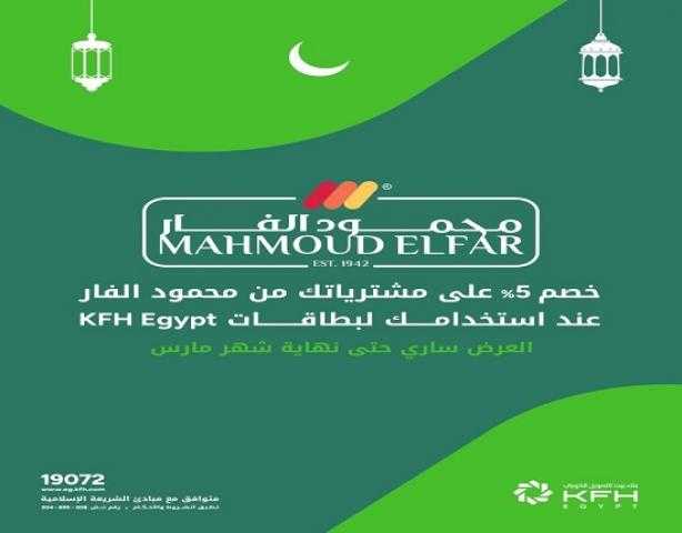 بطاقات بنك بيت التمويل الكويتي مصر تتيح خصم 5% من أشهر محلات السوبرماركت