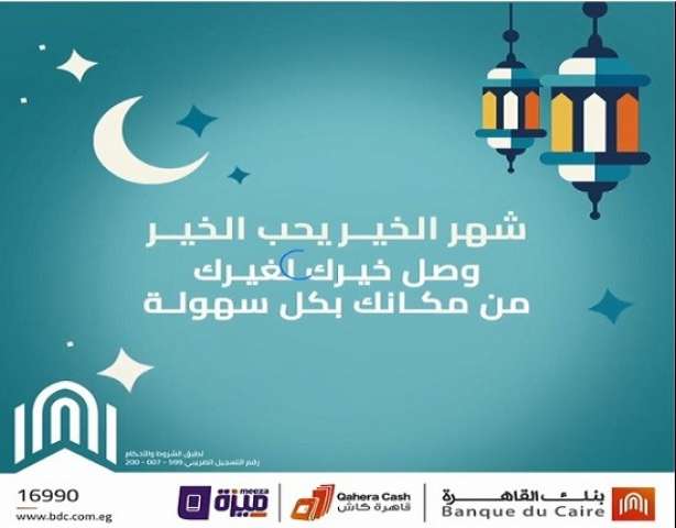 بنك القاهره