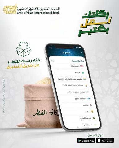 البنك العربي الأفريقي الدولي يتيح دفع زكاة الفطر عبر أبلكيشن الهاتف المحمول