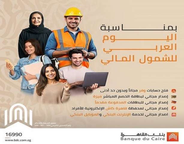 خدمات بنك القاهرة