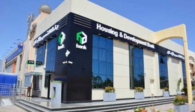 خطوات حجز الوحدات السكنية عبر الموقع الإلكتروني لـ بنك التعمير والإسكان