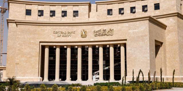 البنك المركزي يسحب سيولة بقيمة 912.600 مليار جنيه ضمن عطاءات السوق المفتوحة اليوم