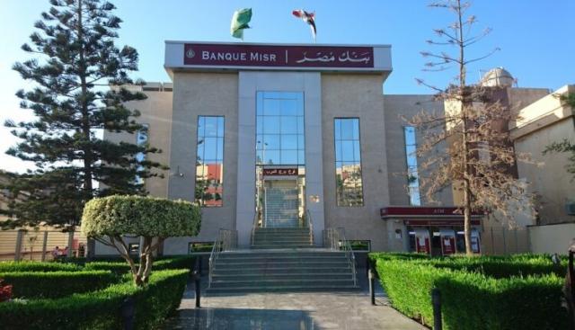 بنك مصر يقدم العديد من المزايا والعروض المجانية دعما للشمول المالي