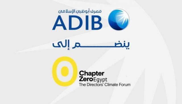 مصرف أبوظبي الإسلامي- مصر ينضم إلى Chapter Zero Egypt لدعم العمل المناخي