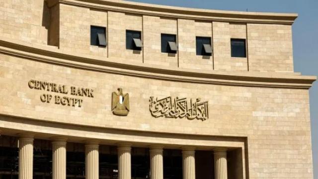 البنك المركزي يطرح أذون خزانة بقيمة 75 مليار جنيه.. اليوم