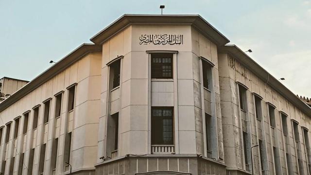 البنك المركزي: صافي الأصول الأجنبية للقطاع المصرفي يرتفع إلى 15 مليار دولار بنهاية مارس 2025