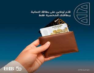 البنك التجاري الدولي CIB يتيح التقديم على البطاقات الائتمانية أونلاين وبالرقم القومي فقط