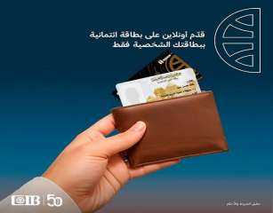 البنك التجاري الدولي CIB يتيح التقديم على البطاقات الائتمانية أونلاين وبالرقم القومي فقط