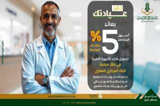بنك فيصل يتيح تمويل تجهيز العيادات الطبية ضمن مبادرة المركزي لدعم المشروعات الصغيرة