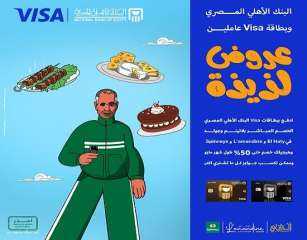البنك الأهلي المصري يتيح خصومات تصل إلى 50% على المشتريات ببطاقات Visa