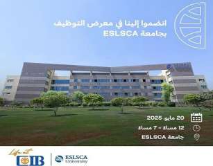 بنك CIB الراعي الذهبي لمعرض التوظيف 2025 بجامعة ESLSCA