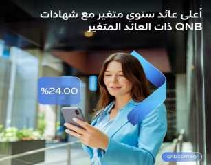 تفاصيل شهادات الادخار ذات العائد المتغير من بنك QNB مصر