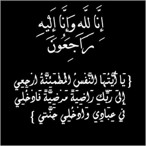 ”بنوك أون لاين” تنعي وفاة والدة عمرو الجنايني نائب الرئيس التنفيذي وعضو مجلس إدارة البنك التجاري الدولي – مصر