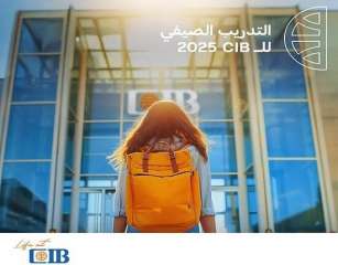 خطوات التقديم على برنامج التدريب الصيفي لطلاب الجامعات 2025 بالبنك التجاري الدولي CIB