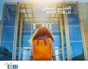 خطوات التقديم على برنامج التدريب الصيفي لطلاب الجامعات 2025 بالبنك التجاري الدولي CIB