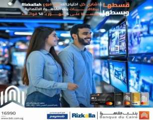 بطاقات بنك القاهرة الائتمانية تتيح تقسيط تقسيط المشتريات حتى 6 أشهر بدون فوائد