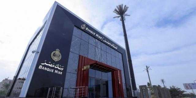 بنك مصر يساهم ب 50 مليون جنيه في مبادرة ”كرتونة الخير” بمناسبة عيد الأضحي المبارك بالتعاون مع مؤسسات المجتمع المدني