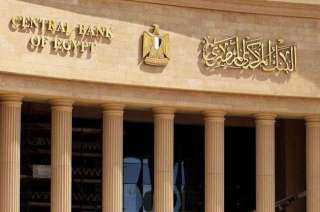 البنك المركزي: صافي الأصول الأجنبية تسجل 9.9 مليار دولار بنهاية مايو 2025