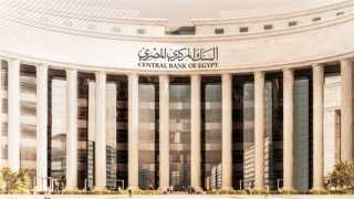 5 بنوك استثمار تتوقع تثبيت البنك المركزي المصري أسعار الفائدة في اجتماعه القادم