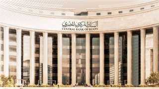 خطوات تقديم شكوى مصرفية للبنك المركزي المصري ضد أحد البنوك
