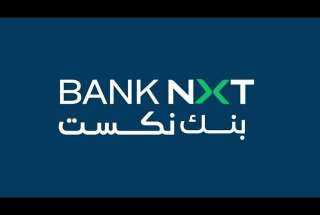 بنك نكست يخفض العائد على حساب توفير بلس الشهري ليصل 19.25%