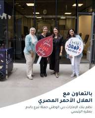 بنك الإمارات دبي الوطني ينظم حملة تبرع بالدم بمقره الرئيسي في اليوم العالمي للتبرع بالدم