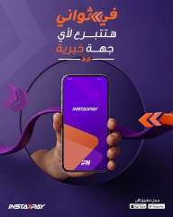 خطوات التبرع للمؤسسات الخيرية عبر تطبيق إنستاباي