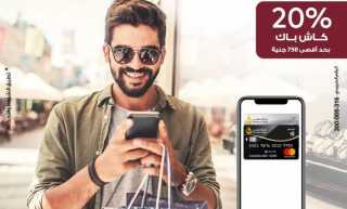 استخدم بطاقة ماستركارد من بنك مصر على Apple Pay واحصل على 20% كاش باك