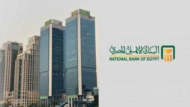 البنك الأهلي المصري يوسّع شراكاته الاستثمارية في قطاعات  استراتيجية