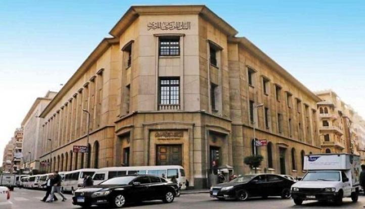 البنك المركزى يطرح أذون خزانة بقيمة 80 مليار جنيه