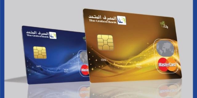 المصرف المتحد يعلن عن أحدث عروضه لحاملي بطاقات رخاء