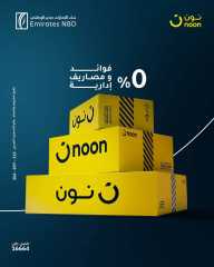 بنك الإمارات دبي الوطني: يتيح عرض تقسيط بدون فوائد بالتعاون مع «نون»