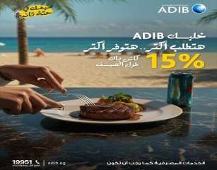 مصرف أبوظبي الإسلامي مصر يتيح 15% كاش باك عند الدفع باستخدام بطاقات ADIB-Egypt المغطاة