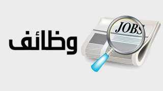 وظيفة خالية في بنك الإمارات دبي الوطني مصر.. تعرف علي ”التفاصيل وكيفية التقديم”