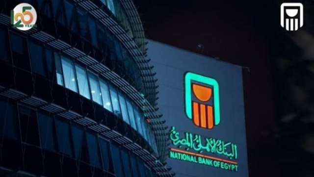 البنك الاهلي المصري