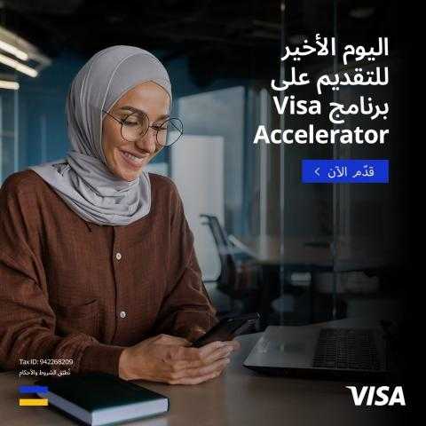 شركة Visa تفتح باب التقديم للدفعة الخامسة من برنامج ”تسريع التكنولوجيا المالية في أفريقيا”
