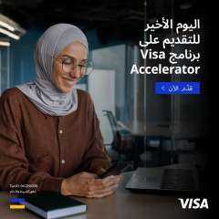 شركة Visa تفتح باب التقديم للدفعة الخامسة من برنامج ”تسريع التكنولوجيا المالية في أفريقيا”