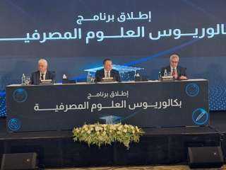 البنك المركزي يطلق بكالوريوس العلوم المصرفية بالتعاون مع «التعليم العالي»