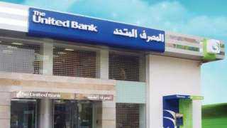 إرتفاع محفظة التمويل العقاري بالمصرف المتحد إلي 3.253 مليار جنيه بنهاية يونيو 2025