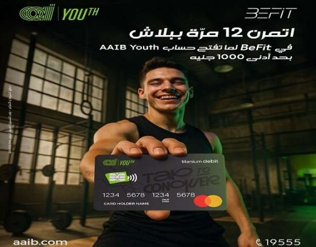 حساب الشباب AAIB Youth من البنك العربي الإفريقي