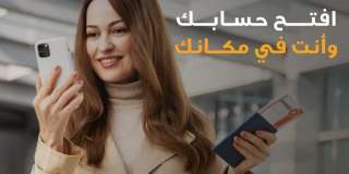 البنك الأهلي المصري يتيح إمكانية التقديم على طلب فتح حساب في أي وقت و أي مكان عن طريق موقعه