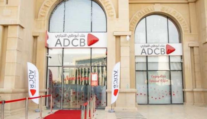 بنك أبو ظبي التجاري مصر يحقق أرباحًا بقيمة 4.26 مليار جنيه خلال النصف الأول من 2025