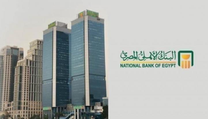 البنك الأهلي المصري يُعدل أسعار الفائدة على الأوعية الادخارية