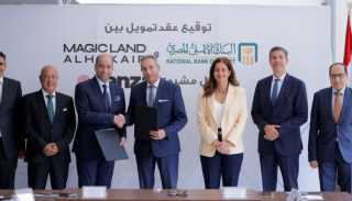 البنك الأهلي المصري يوقع عقد تمويل مع شركة ماجيك لاند الحكير بقيمة تصل إلى 1.2 مليار جنيه