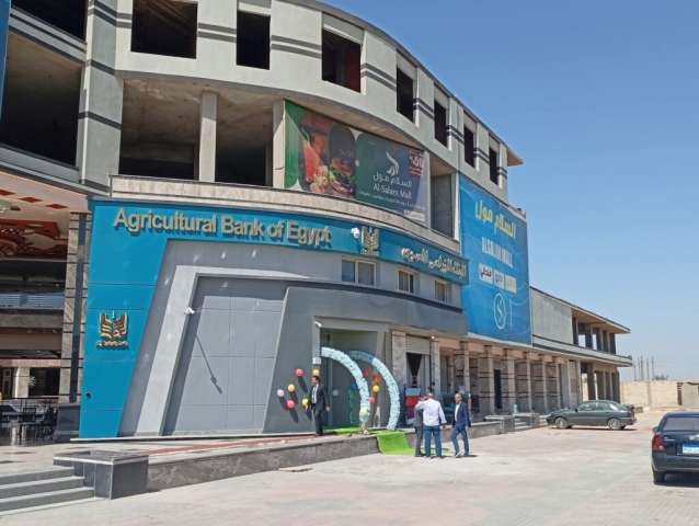 البنك الزراعي المصري