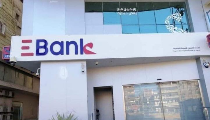 البنك المصري لتنمية الصادرات يرفع رأسماله المصدر إلى 13.6 مليار جنيه