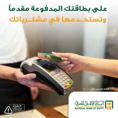 تفاصيل الحملة الترويجية للحوالات الخارجية من البنك الأهلي المصري