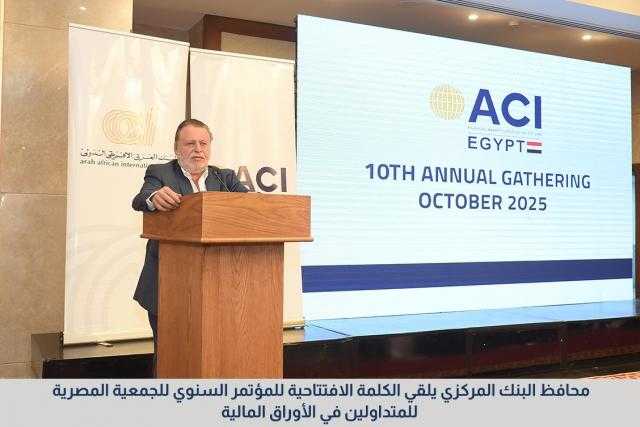 محافظ البنك المركزي المصري يفتتح فعاليات المؤتمر السنوي للجمعية المصرية للمتداولين في الأسواق المالية